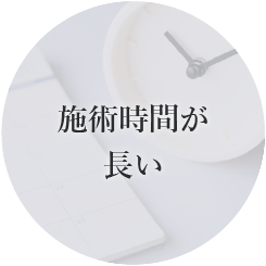 施術が短時間で終わるレーザー脱毛