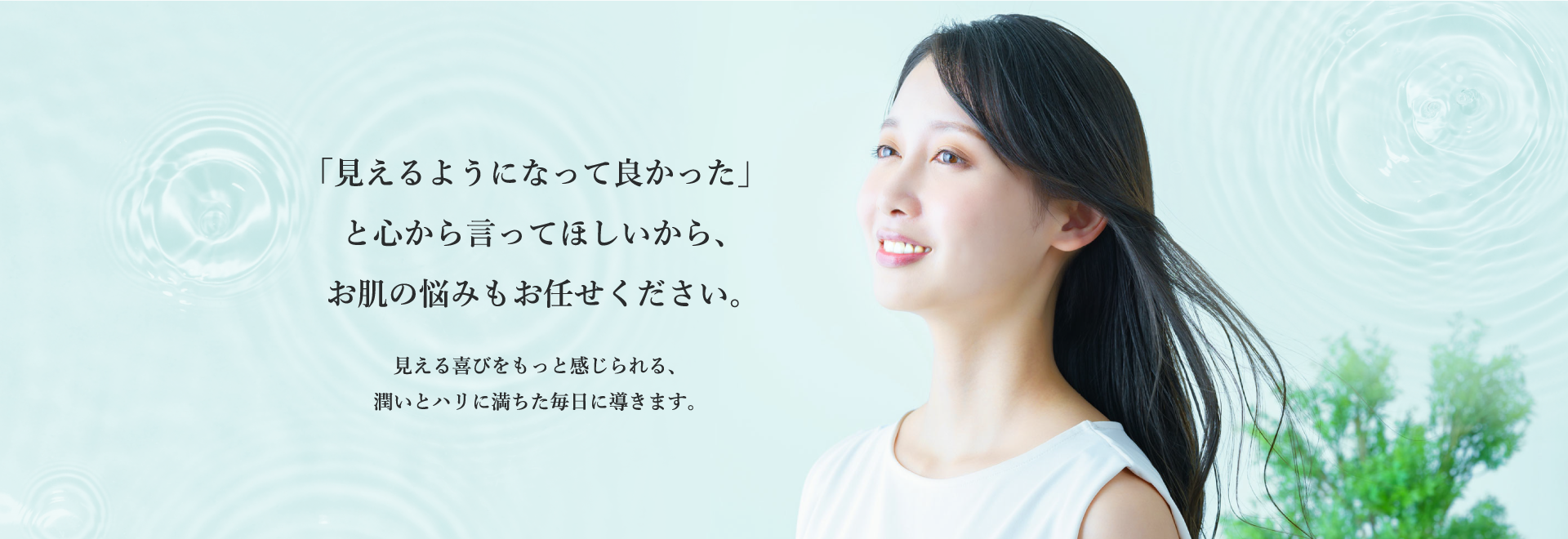 香川県高松市でエイジングケアができるまなべ眼科クリニック